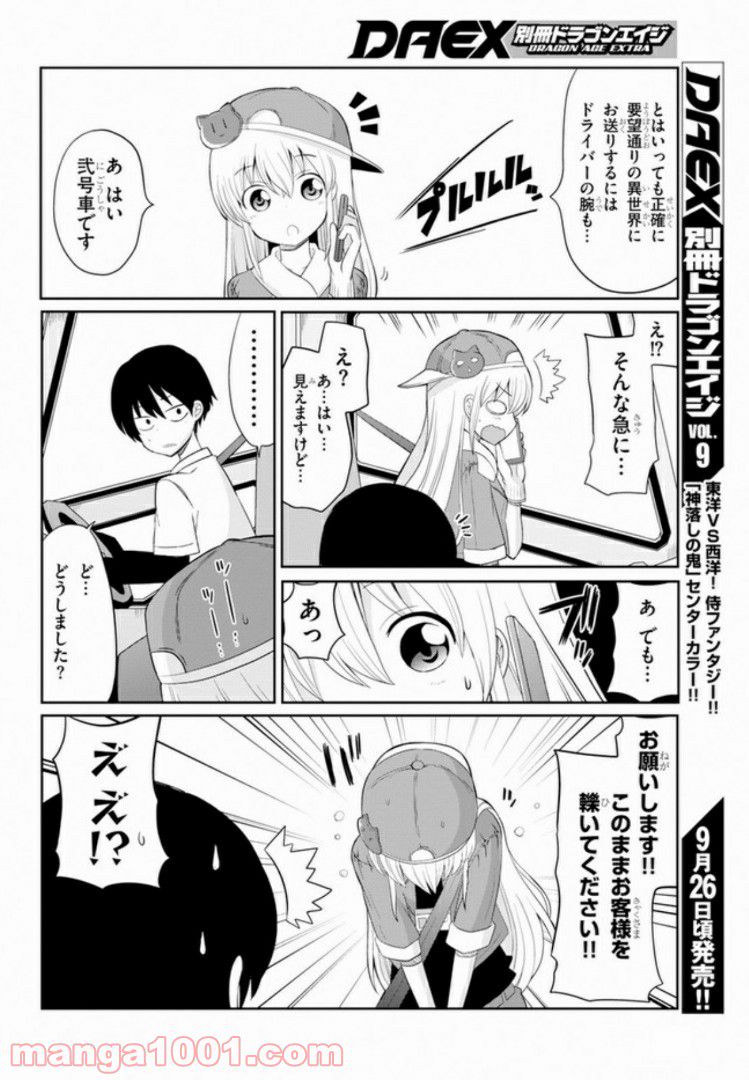 異世界転生株式会社～安心安全な転生ライフ、提供します～ 第1話 - Page 18