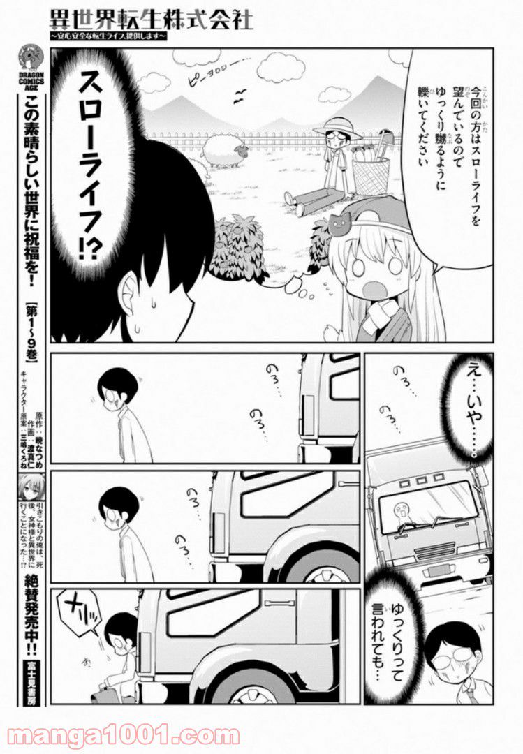 異世界転生株式会社～安心安全な転生ライフ、提供します～ 第1話 - Page 21