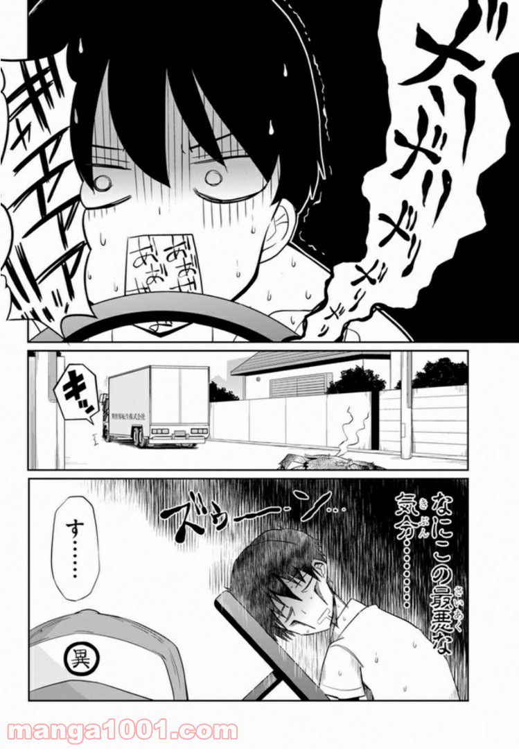 異世界転生株式会社～安心安全な転生ライフ、提供します～ 第1話 - Page 22