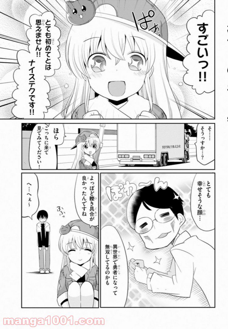 異世界転生株式会社～安心安全な転生ライフ、提供します～ 第1話 - Page 23