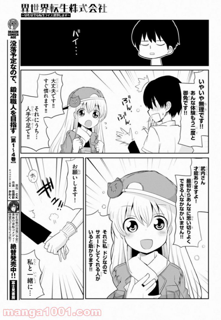 異世界転生株式会社～安心安全な転生ライフ、提供します～ 第1話 - Page 25