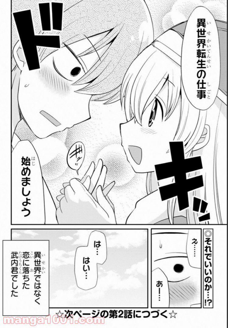 異世界転生株式会社～安心安全な転生ライフ、提供します～ 第1話 - Page 26