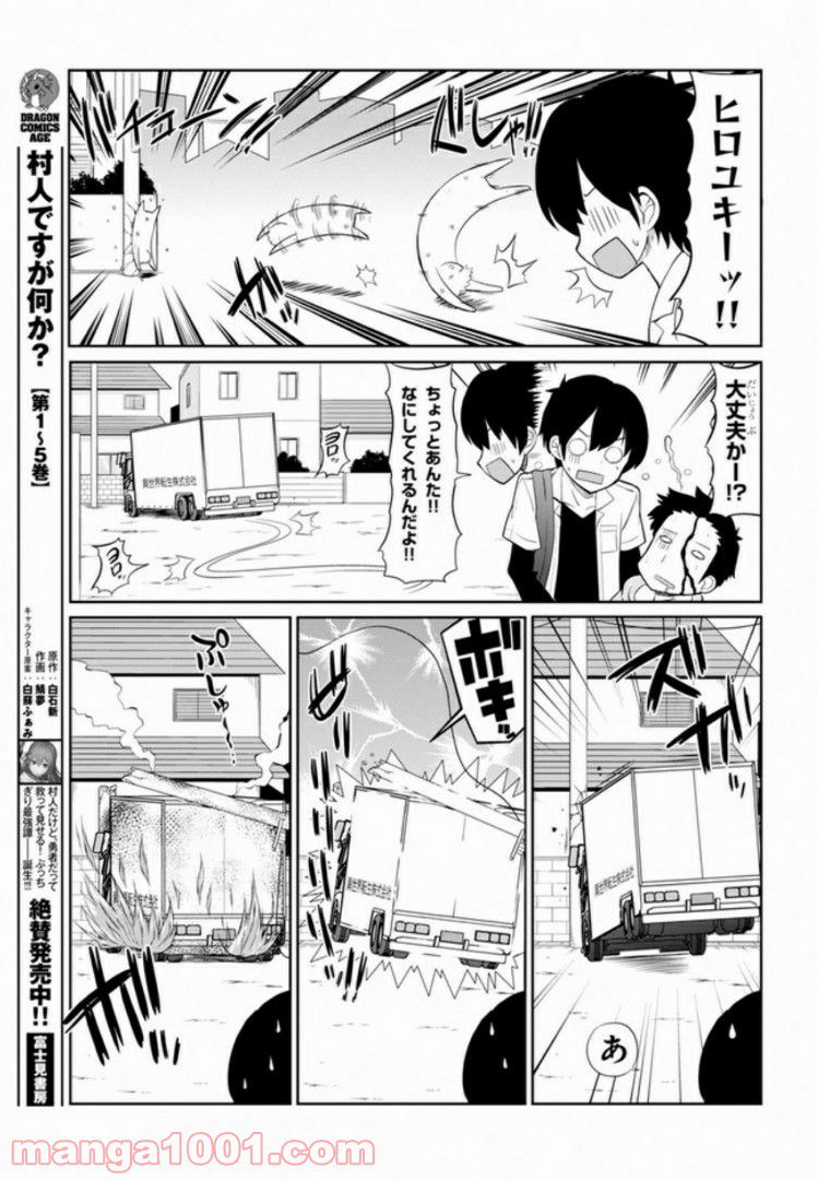 異世界転生株式会社～安心安全な転生ライフ、提供します～ 第1話 - Page 5