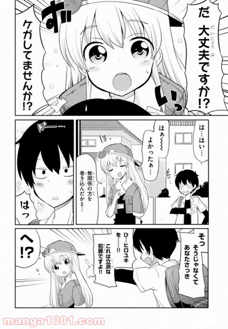 異世界転生株式会社～安心安全な転生ライフ、提供します～ 第1話 - Page 8