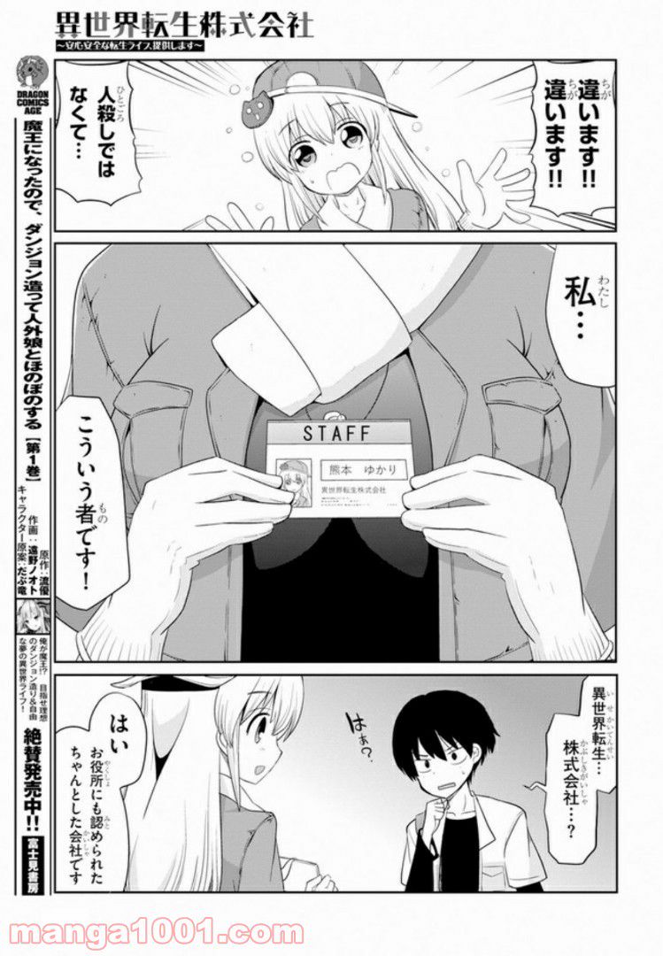 異世界転生株式会社～安心安全な転生ライフ、提供します～ 第1話 - Page 9