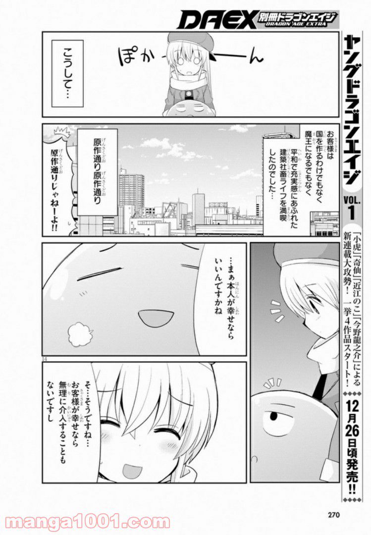 異世界転生株式会社～安心安全な転生ライフ、提供します～ - 第4話 - Page 14