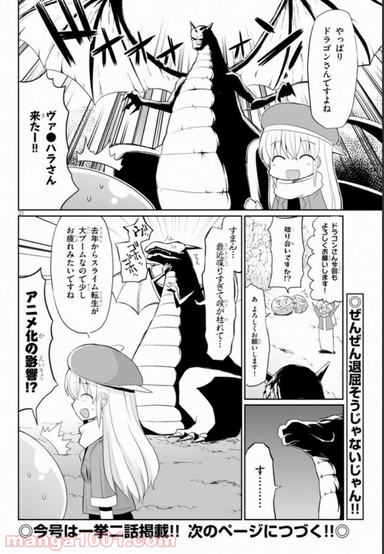 異世界転生株式会社～安心安全な転生ライフ、提供します～ 第3話 - Page 22