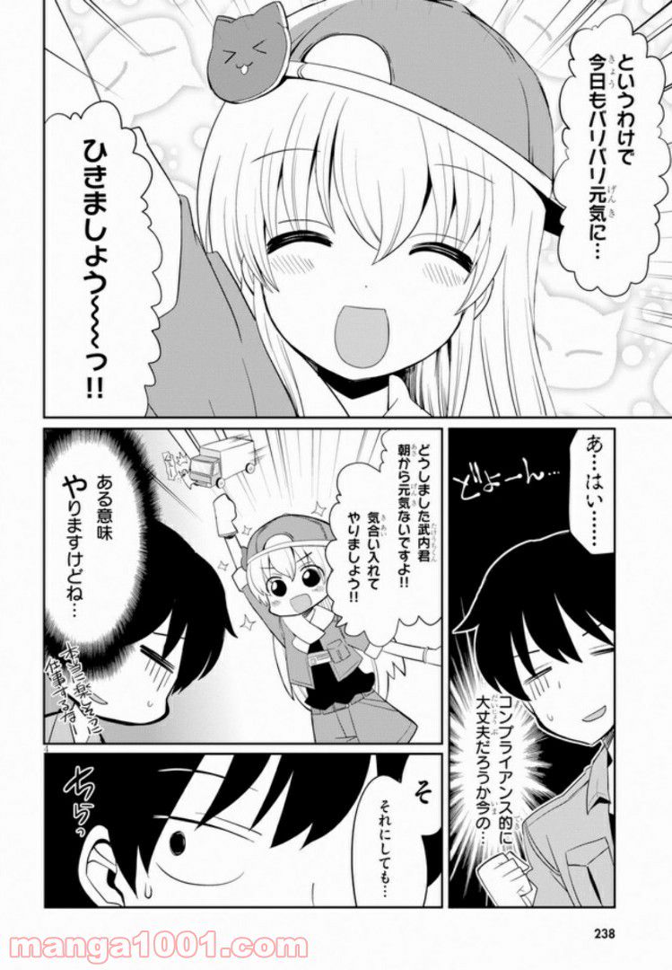 異世界転生株式会社～安心安全な転生ライフ、提供します～ 第3話 - Page 4