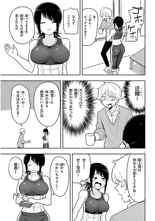 彼女のそれにやられてる 第6話 - Page 5