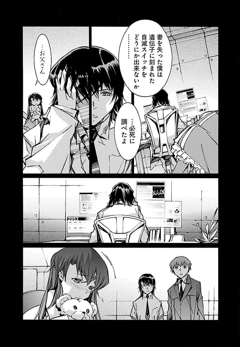 彼女のそれにやられてる - 第10話 - Page 21