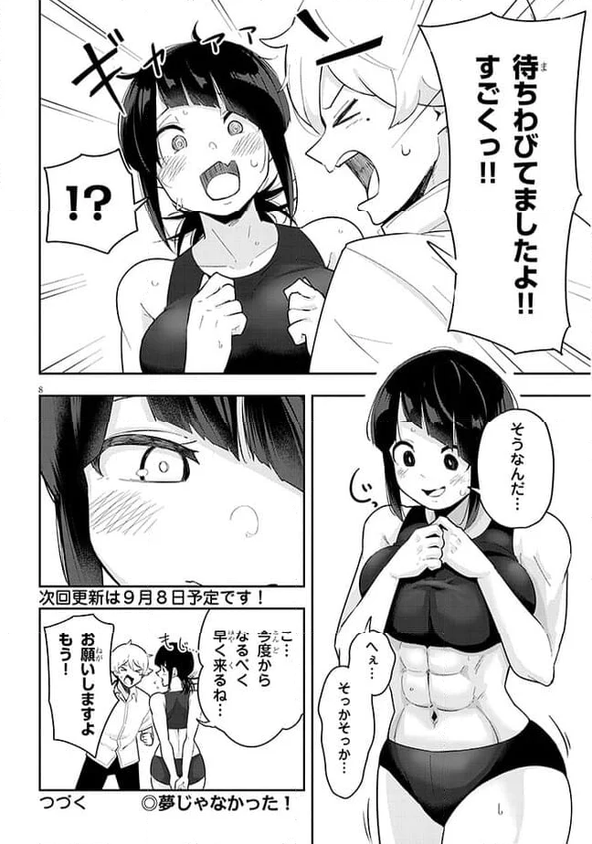 彼女のそれにやられてる - 第16話 - Page 8