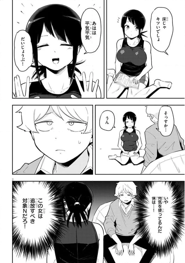 彼女のそれにやられてる - 第4話 - Page 2