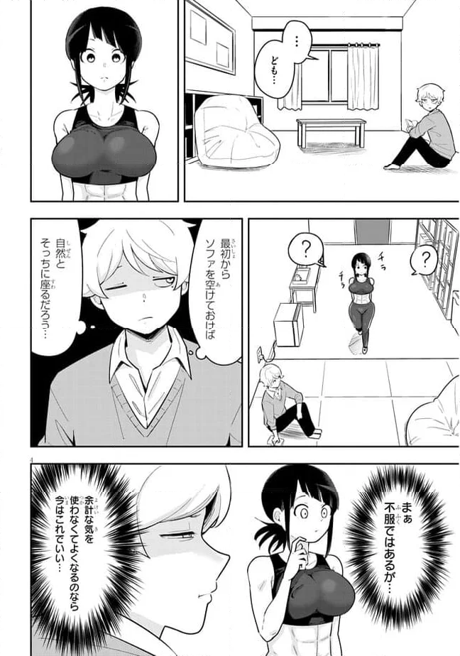 彼女のそれにやられてる - 第4話 - Page 4