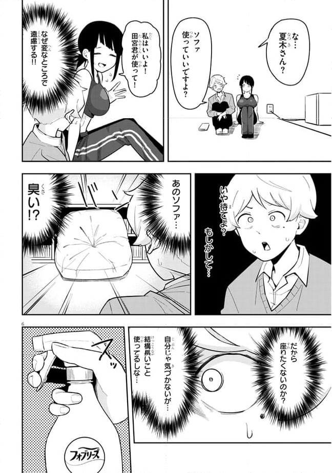 彼女のそれにやられてる - 第4話 - Page 6