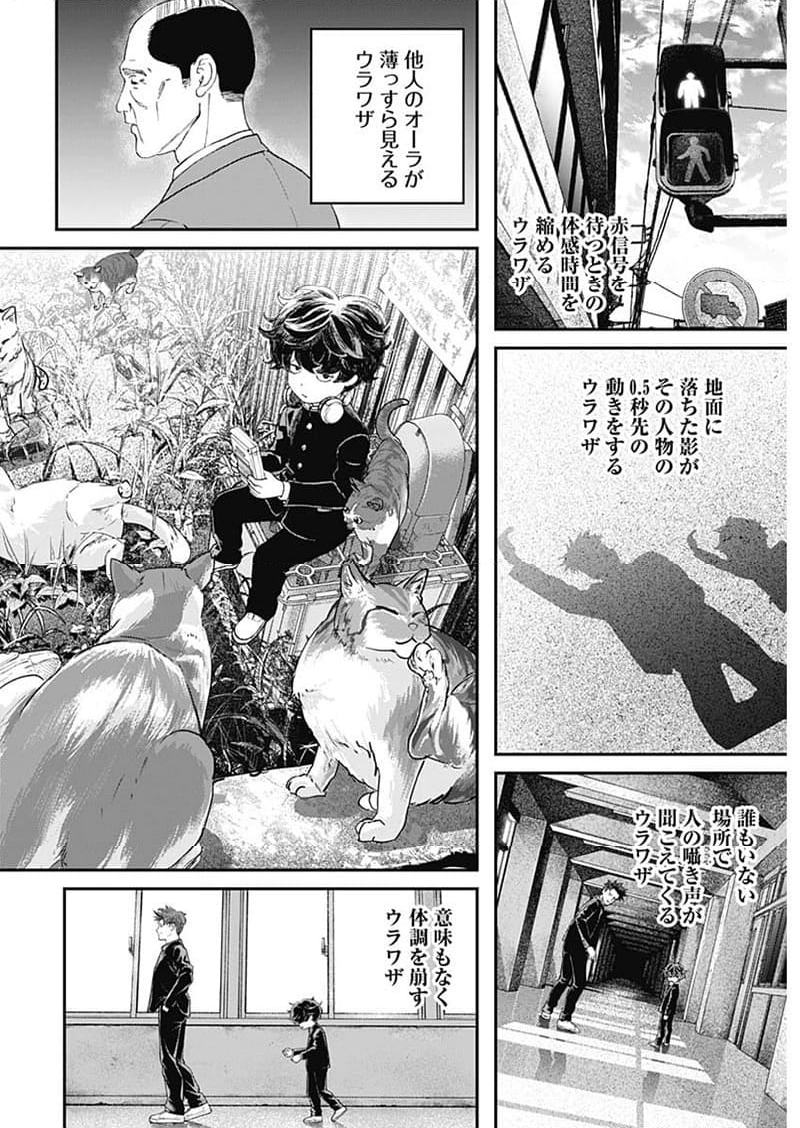 バグエゴ 第1.1話 - Page 26