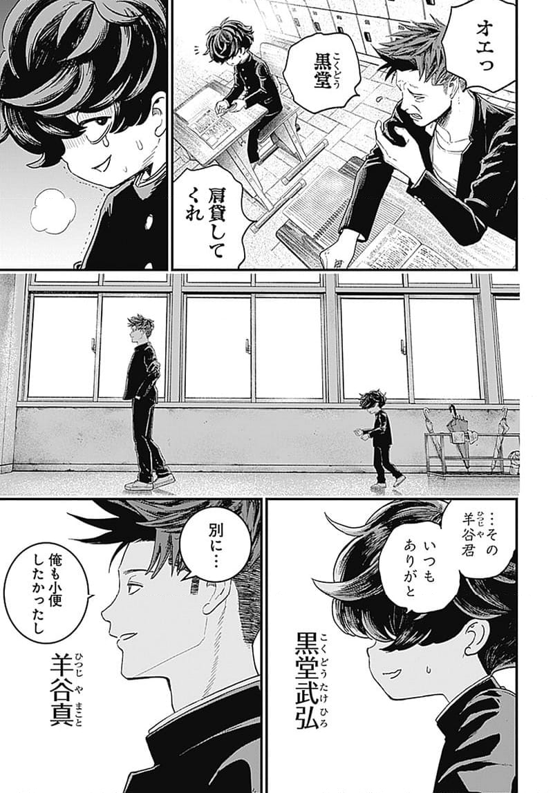 バグエゴ 第1.1話 - Page 5