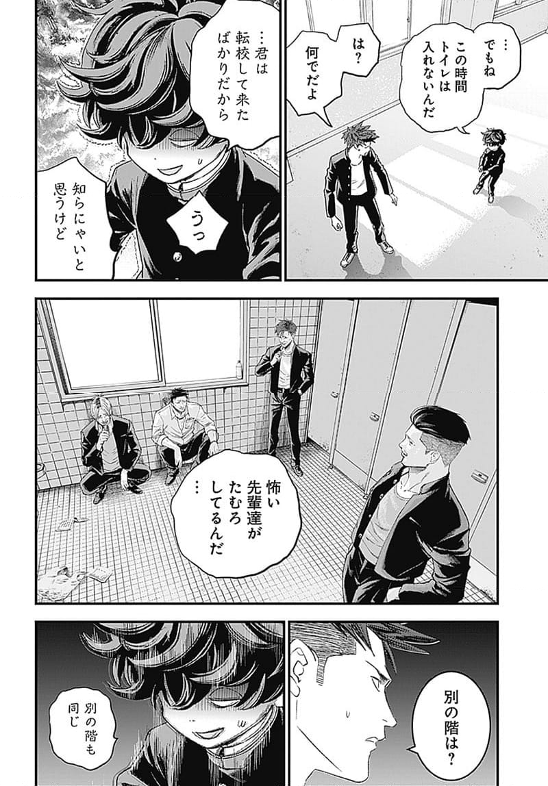 バグエゴ 第1.1話 - Page 6