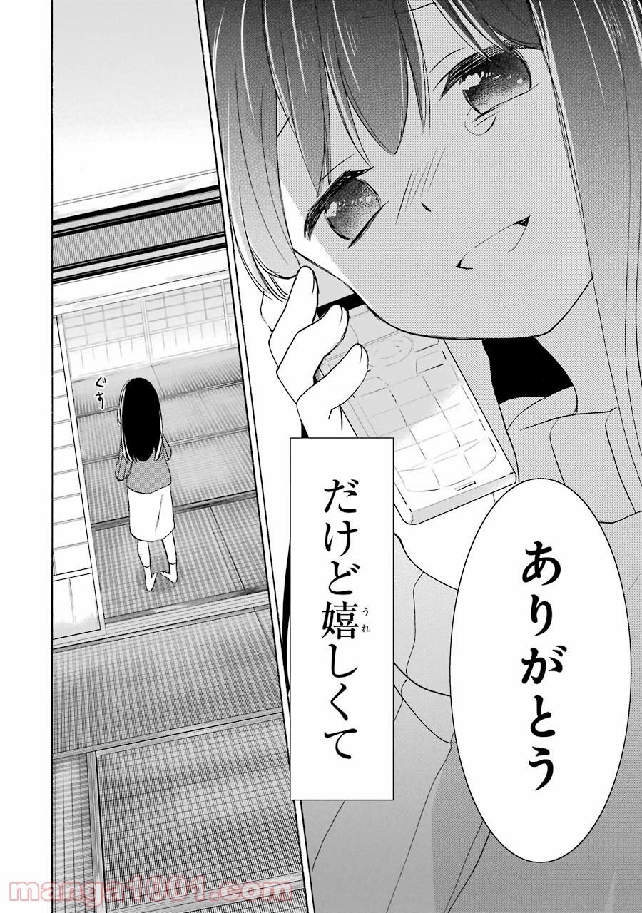 ハッピーシュガーライフ 第30話 - Page 16