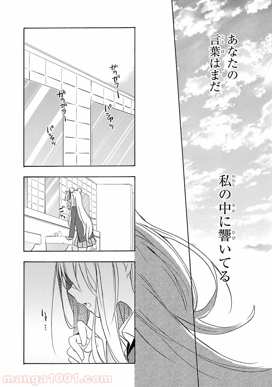 ハッピーシュガーライフ 第9話 - Page 38