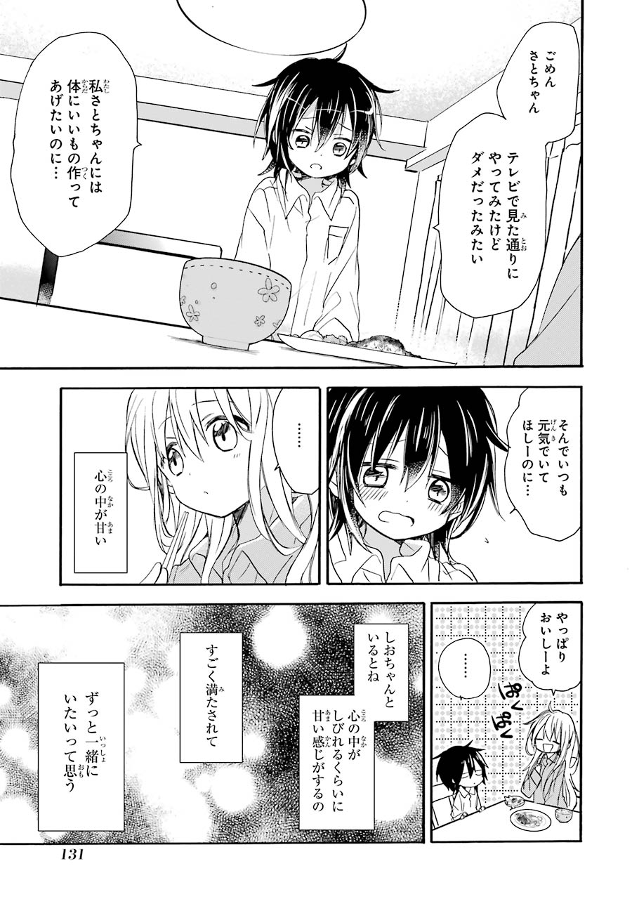 ハッピーシュガーライフ 第7.1話 - Page 11