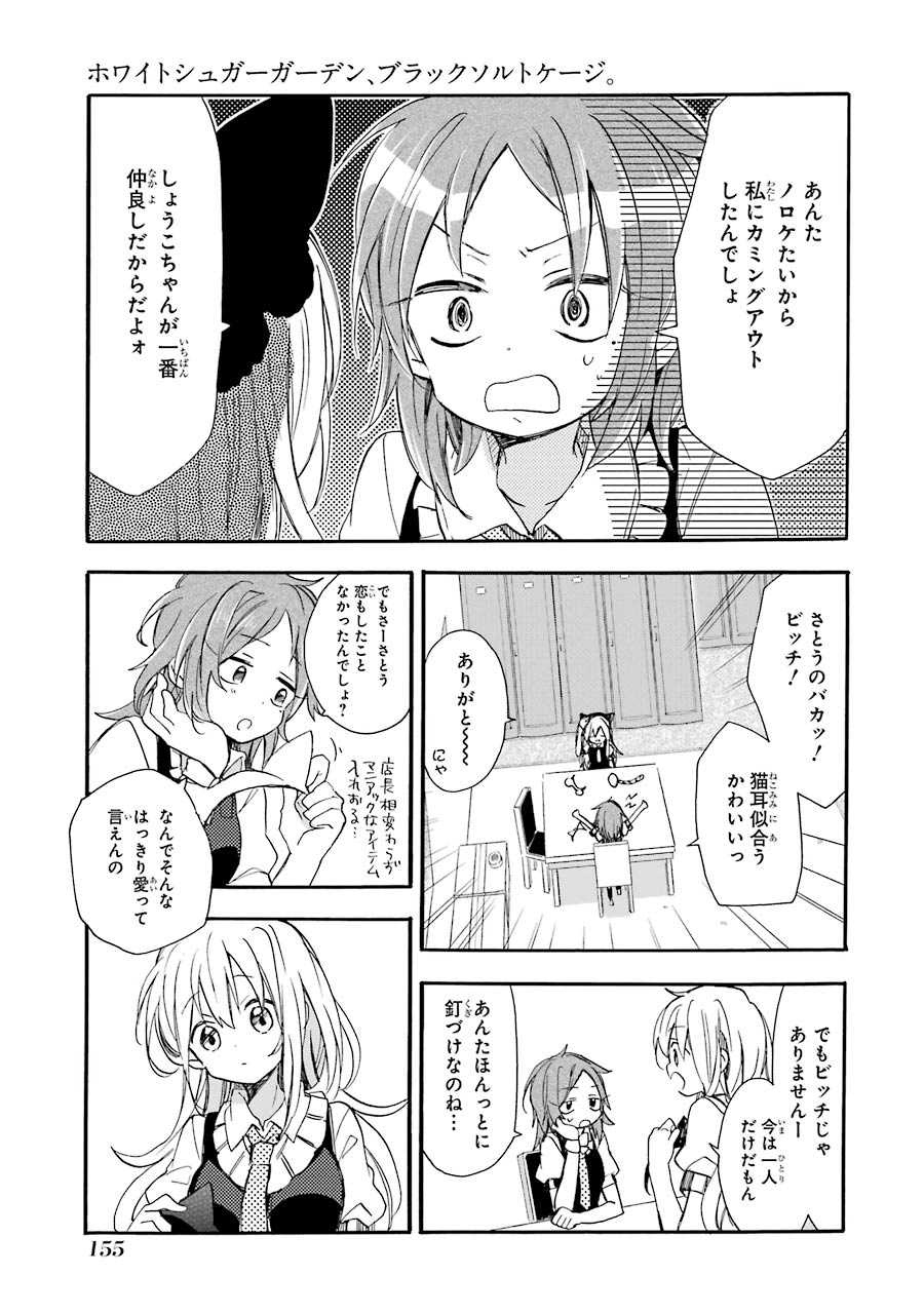 ハッピーシュガーライフ 第7.1話 - Page 35