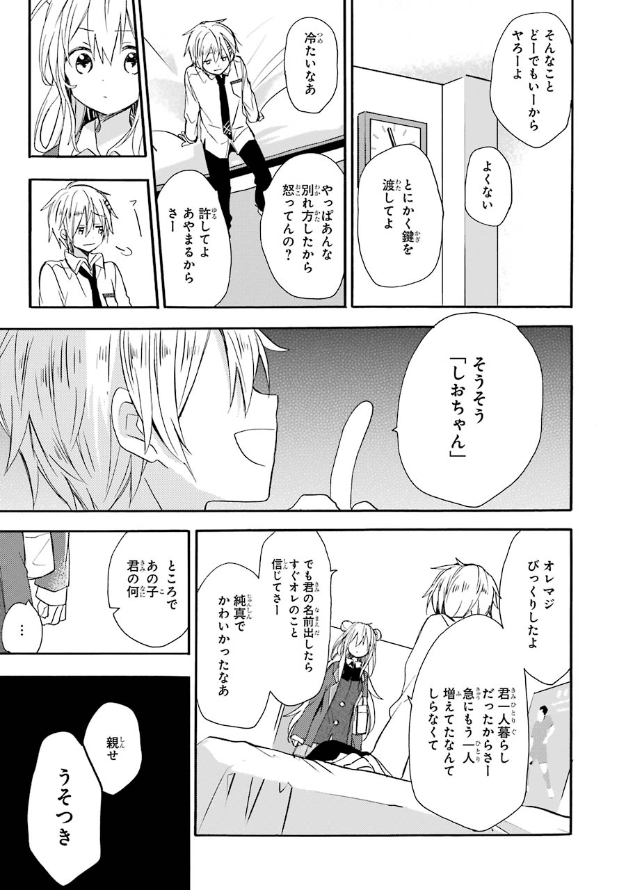 ハッピーシュガーライフ 第7.1話 - Page 47