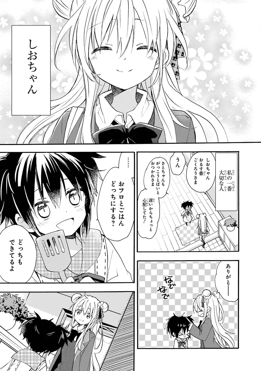 ハッピーシュガーライフ 第7.1話 - Page 7