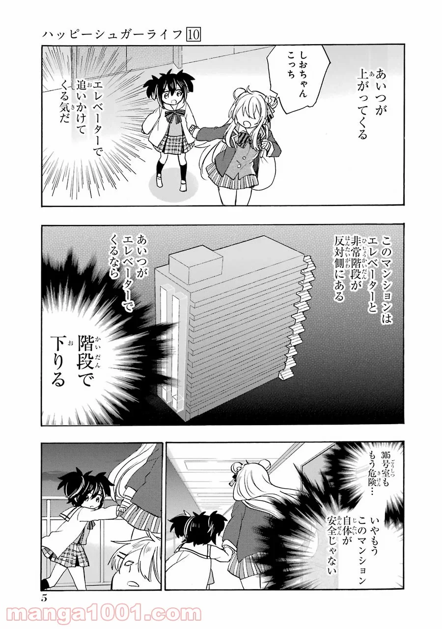 ハッピーシュガーライフ 第44話 - Page 3