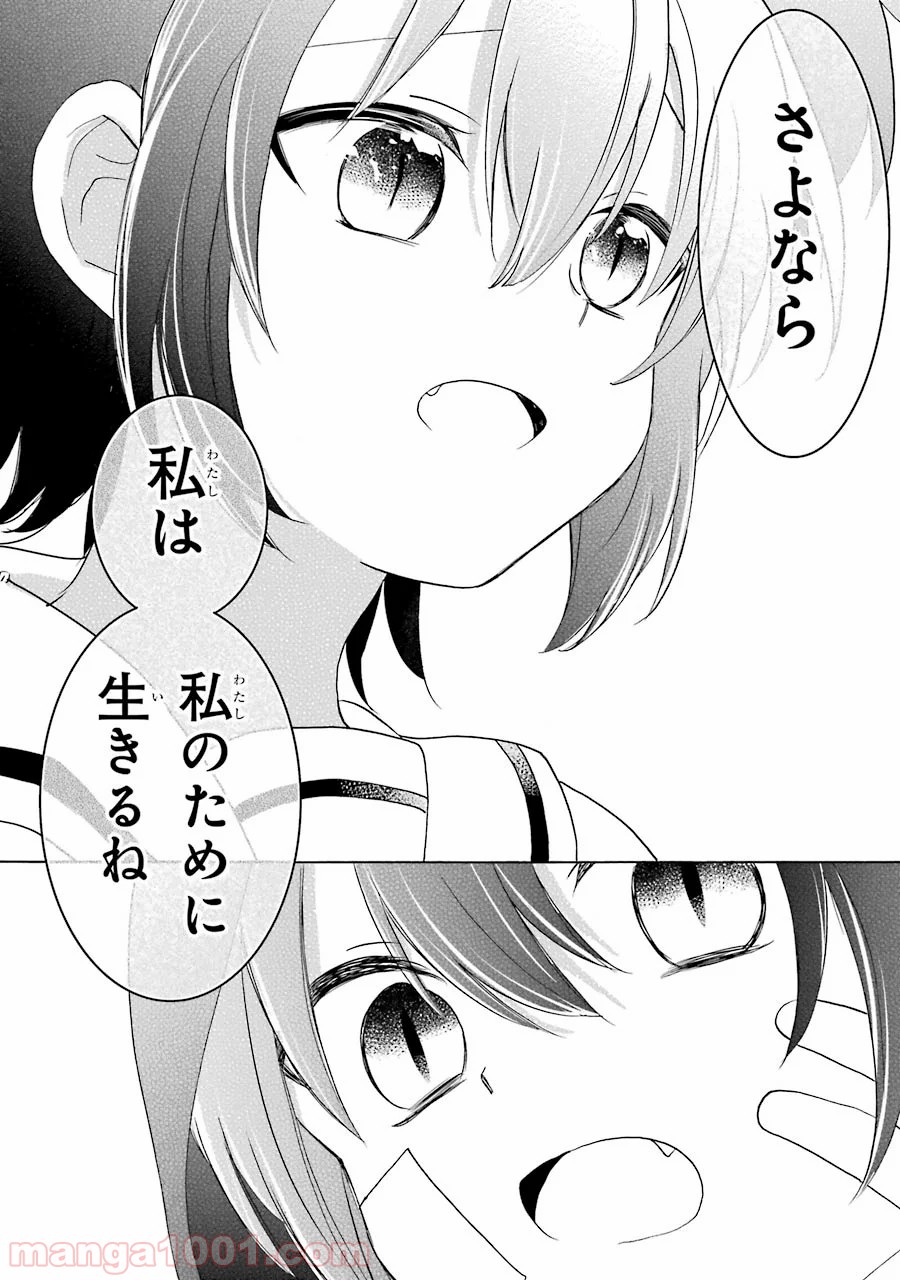 ハッピーシュガーライフ 第46話 - Page 14