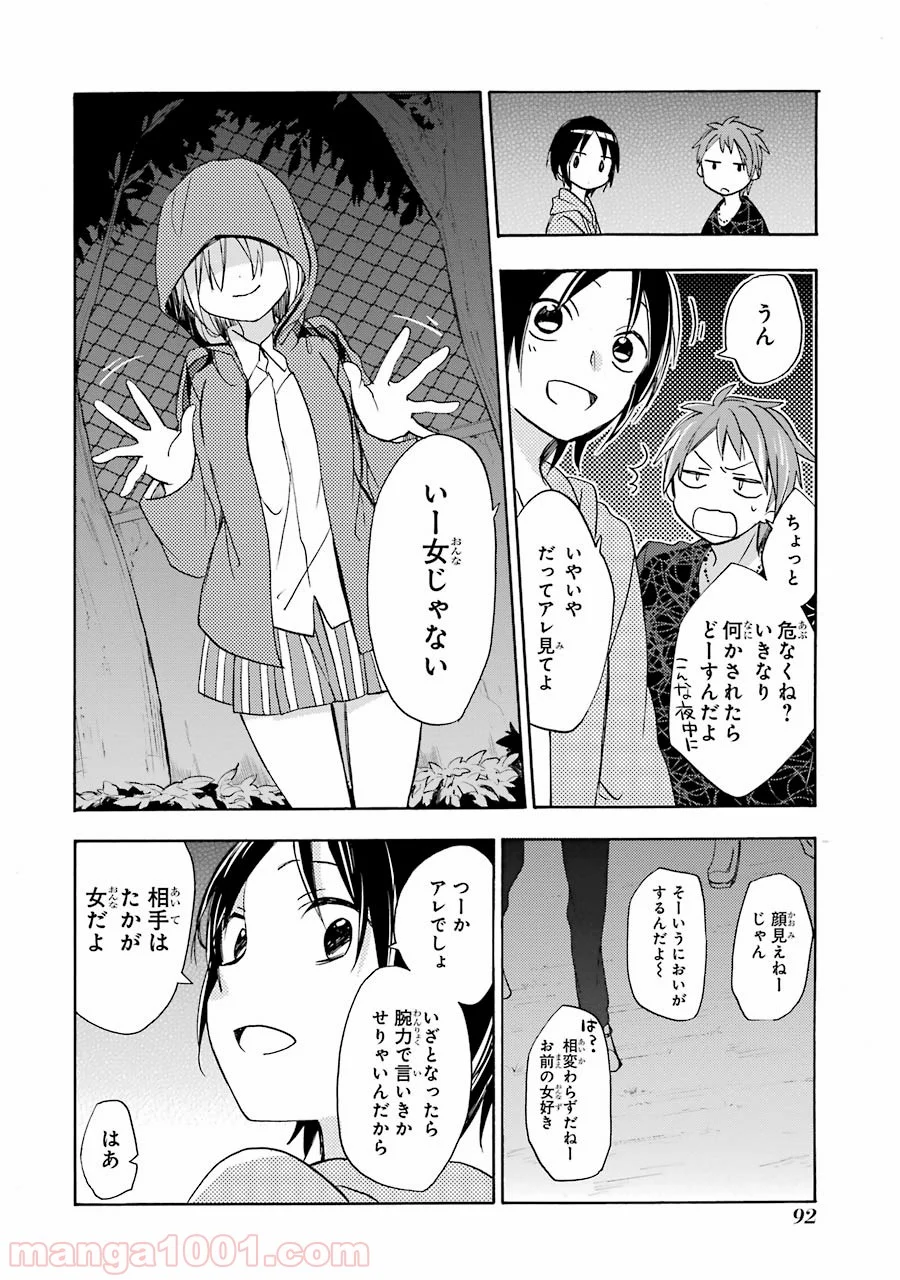 ハッピーシュガーライフ 第7話 - Page 34