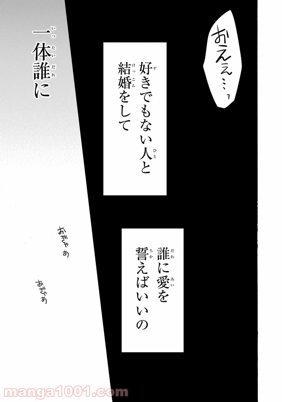 ハッピーシュガーライフ 第29話 - Page 23