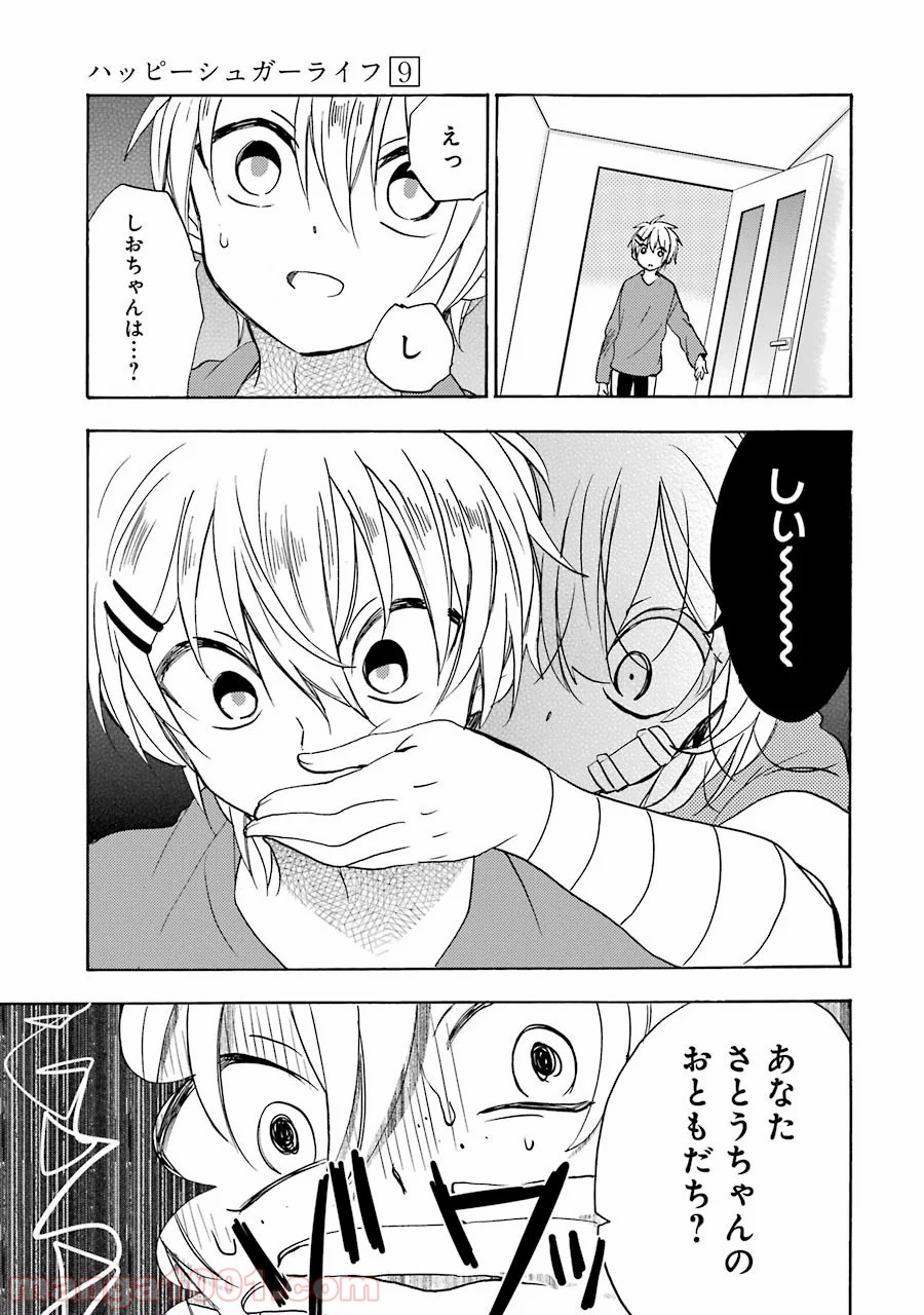 ハッピーシュガーライフ 第38話 - Page 10