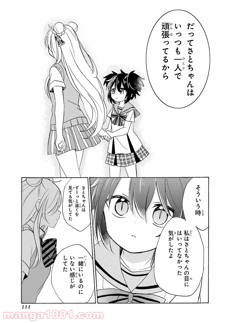 ハッピーシュガーライフ 第27話 - Page 15