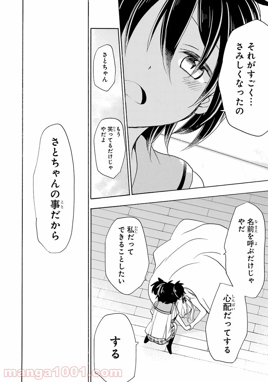 ハッピーシュガーライフ 第27話 - Page 16