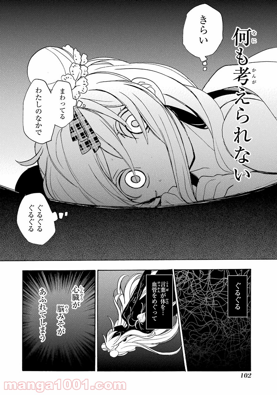 ハッピーシュガーライフ 第27話 - Page 6