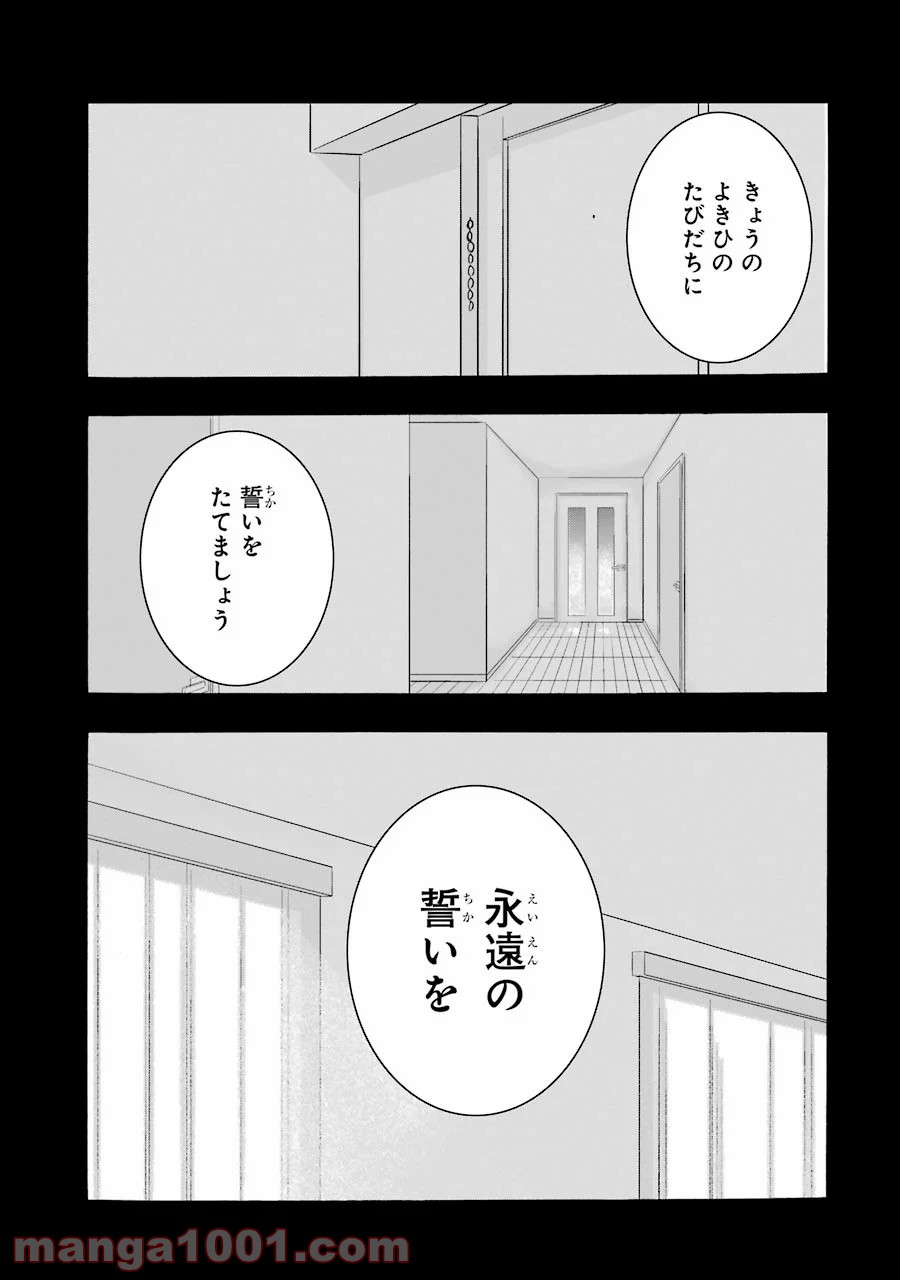 ハッピーシュガーライフ 第37話 - Page 4