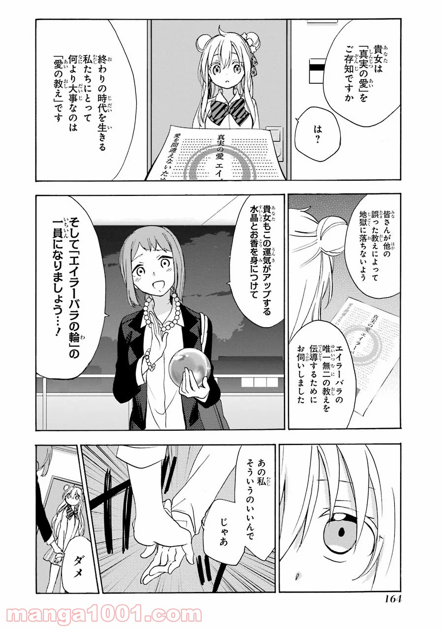 ハッピーシュガーライフ 第27.5話 - Page 21