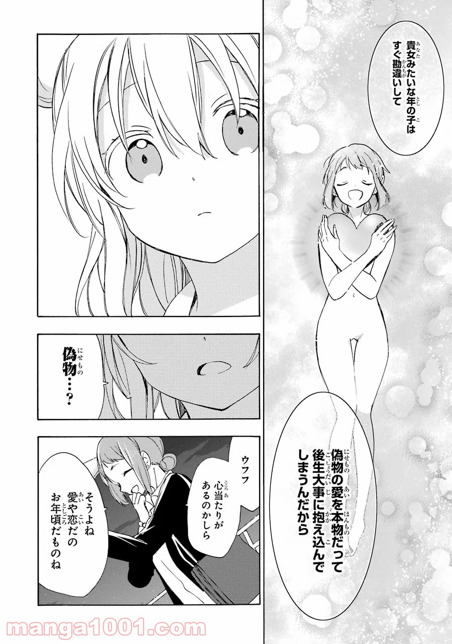 ハッピーシュガーライフ 第27.5話 - Page 23