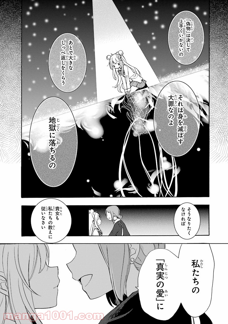 ハッピーシュガーライフ 第27.5話 - Page 24