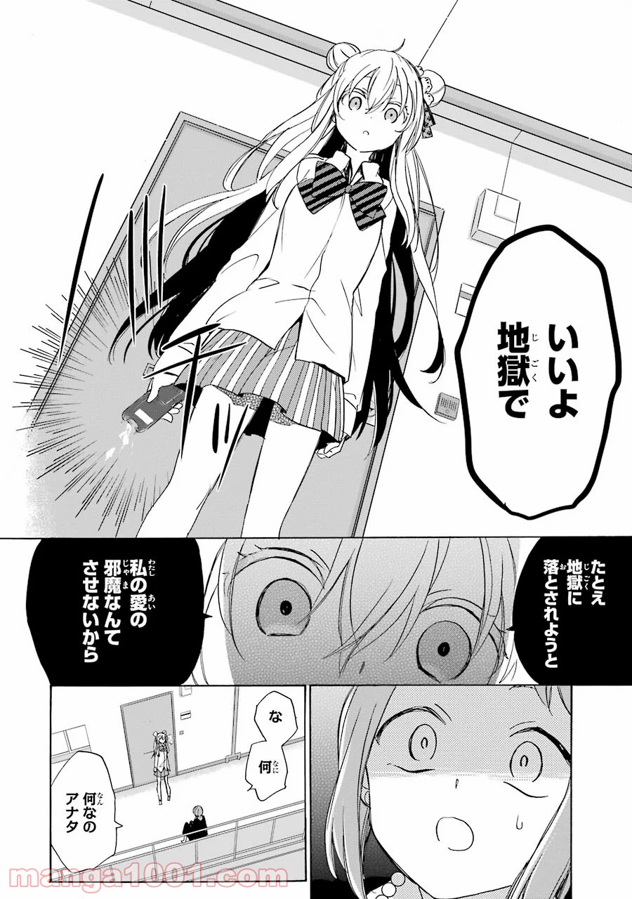 ハッピーシュガーライフ 第27.5話 - Page 27