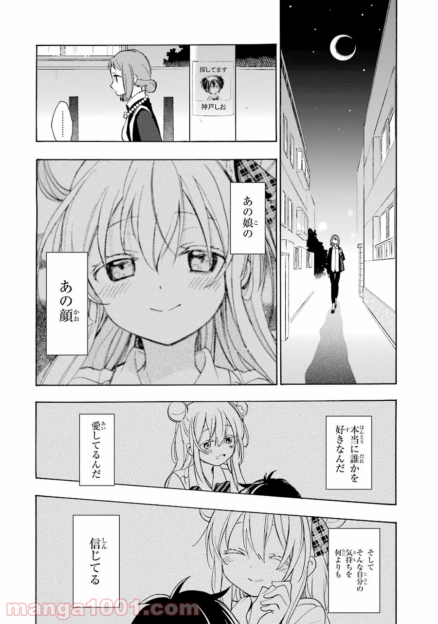 ハッピーシュガーライフ 第27.5話 - Page 31