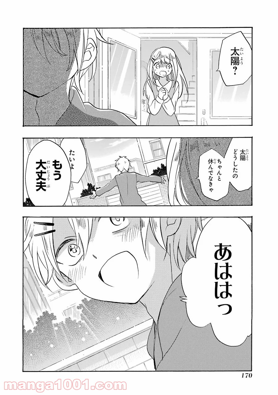 ハッピーシュガーライフ 第48話 - Page 21