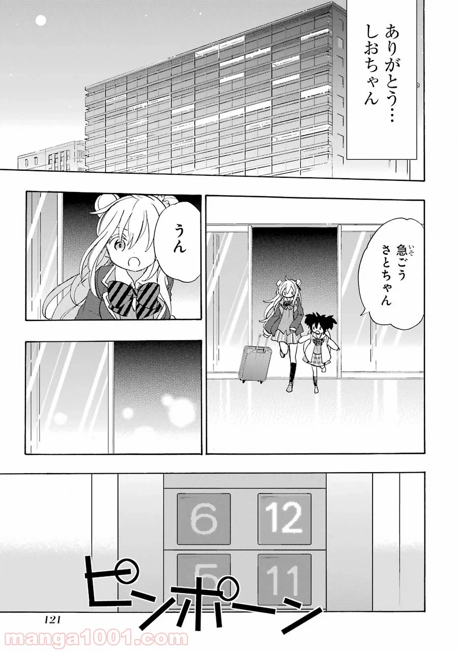 ハッピーシュガーライフ 第42話 - Page 15