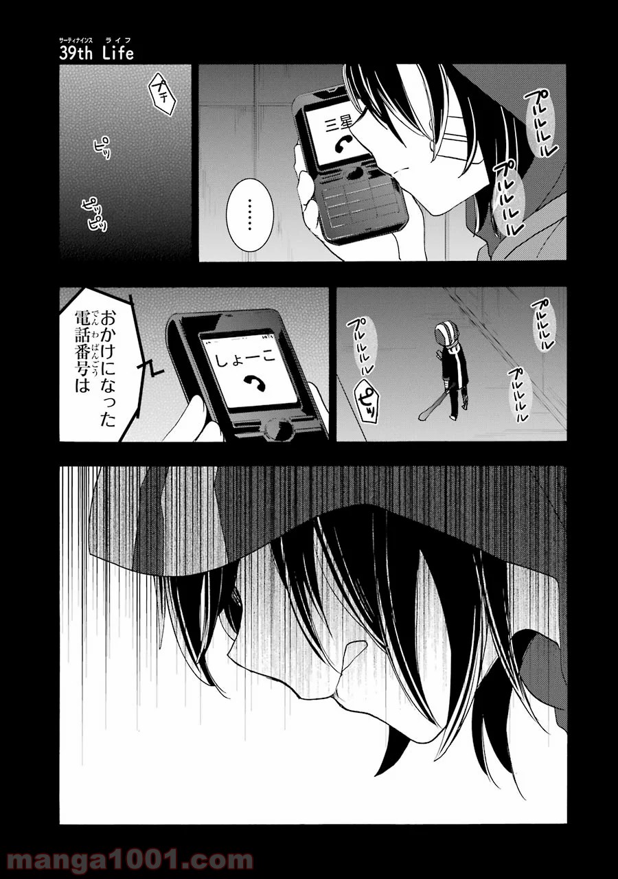 ハッピーシュガーライフ 第39話 - Page 1