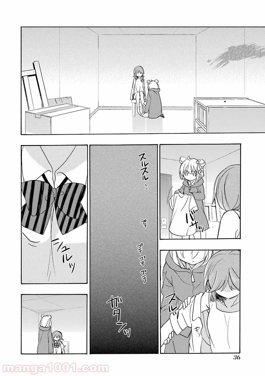 ハッピーシュガーライフ 第39話 - Page 8