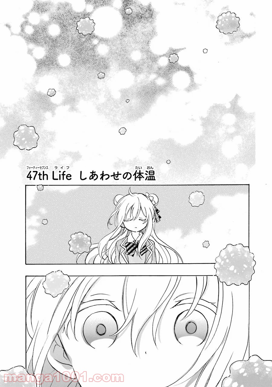 ハッピーシュガーライフ 第47話 - Page 1