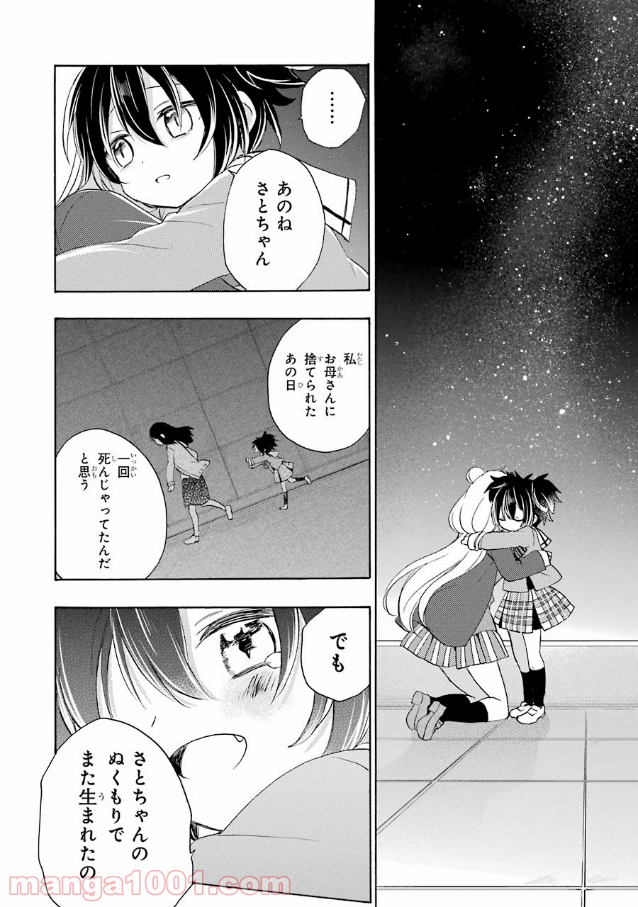 ハッピーシュガーライフ 第47話 - Page 12