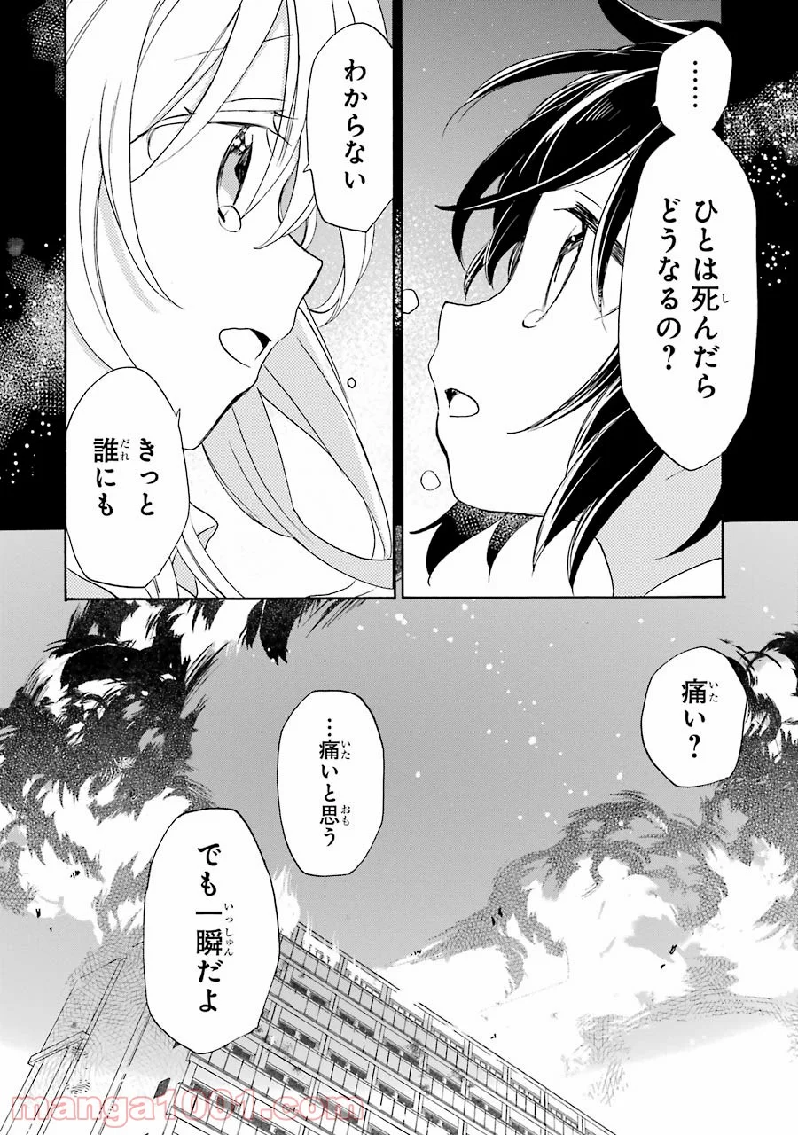 ハッピーシュガーライフ 第47話 - Page 16