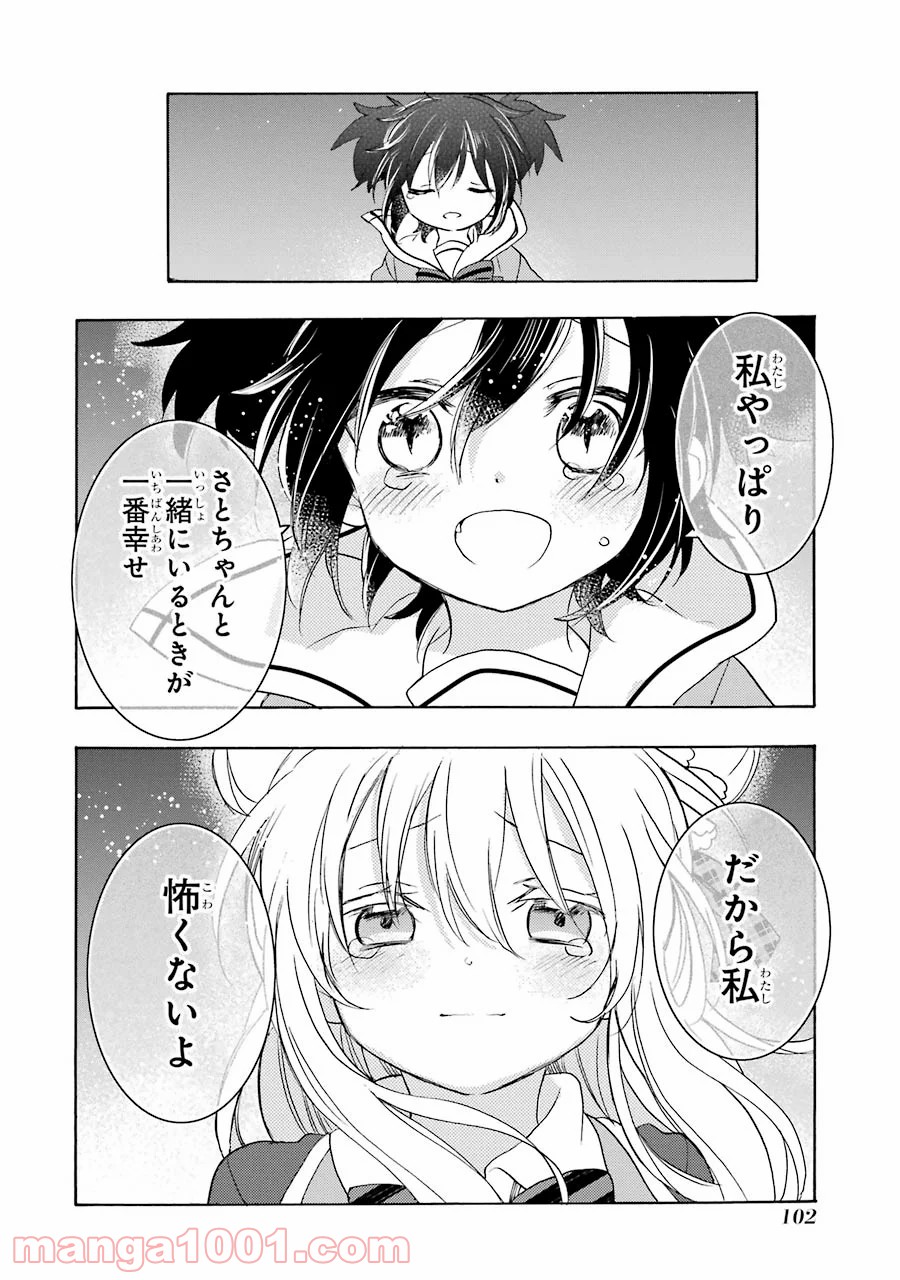 ハッピーシュガーライフ 第47話 - Page 18