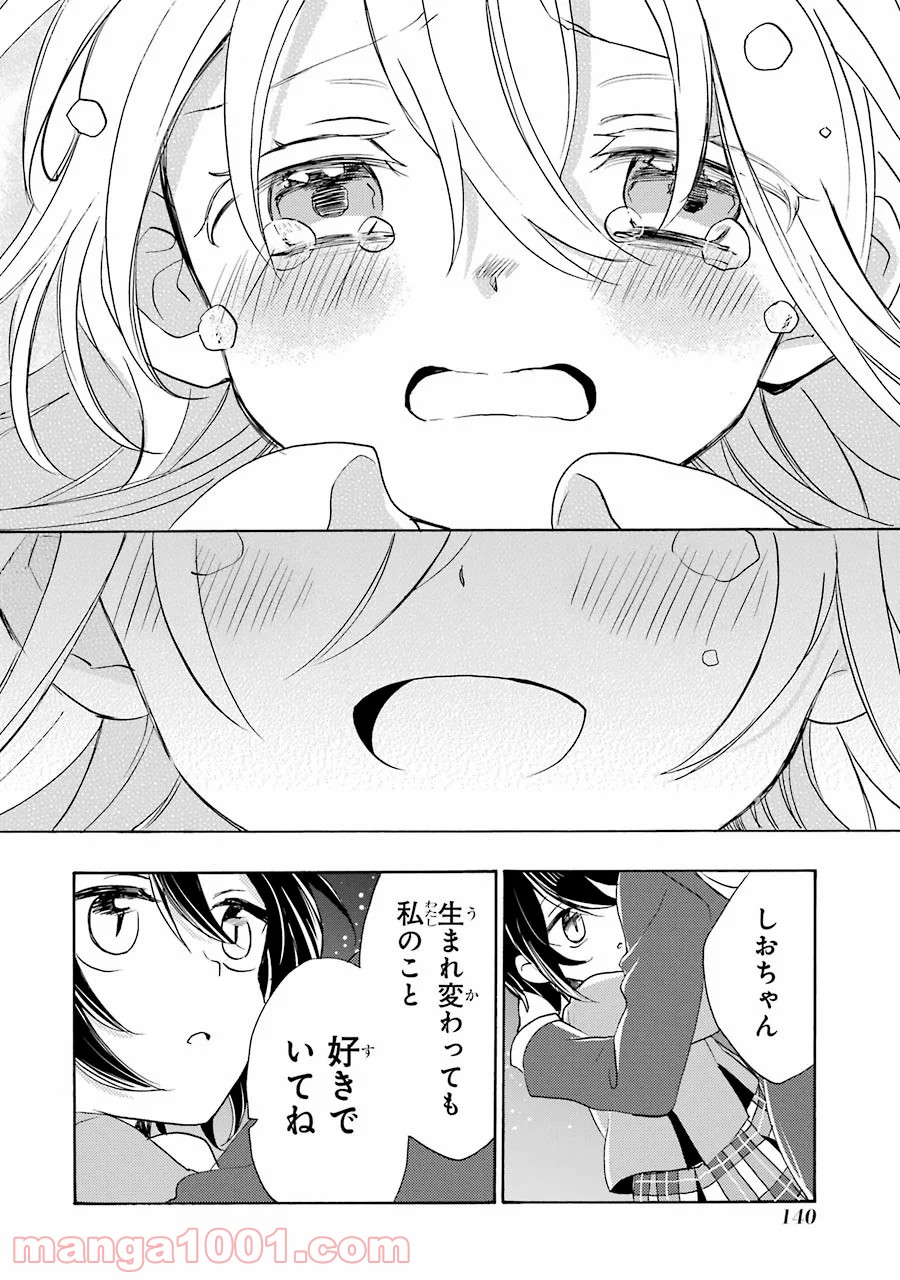 ハッピーシュガーライフ 第47話 - Page 56